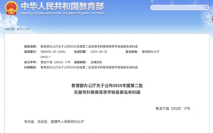 独家：29个月新增135所，新建率近9成！职教“重心上移”透视