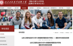 与教育部备案数据“打架”（7）：山东2所职业本科中外合作办学专业和在校生数分析